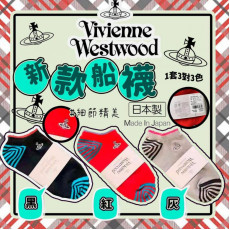 日本製Vivienne Westwood 3對裝船襪 (4 weeks)