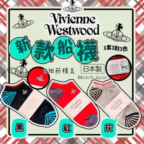 日本製Vivienne Westwood 3對裝船襪 (4 weeks)