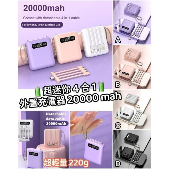 4合1外置充電器 20000mah (4-5 weeks)