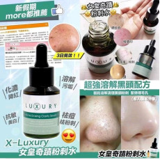 X LUXURY 女皇奇蹟粉刺水30ml (2 weeks)