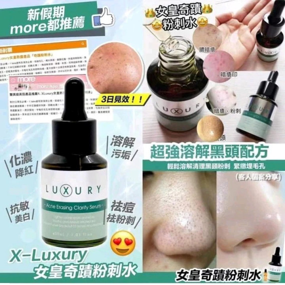 X LUXURY 女皇奇蹟粉刺水30ml (2 weeks)