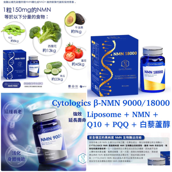 Cytologics β-NMN 9000/18000 新配方強效細胞再生膠囊 (4 weeks)