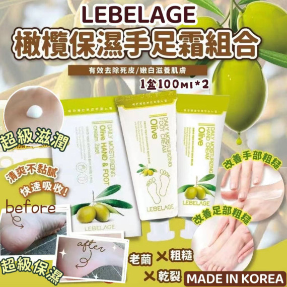 韓國 LEBELAGE橄欖保濕手足霜4支組合套装 (SOH)