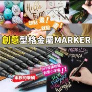 10色型格金屬MARKER (mid Mar)