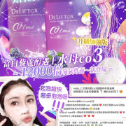 Deliftox CO3注氧面膜 (end Feb)