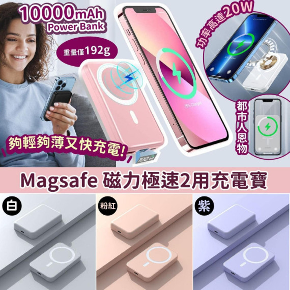 Magsafe磁力極速2用充電寶10000mAh (end Apr)