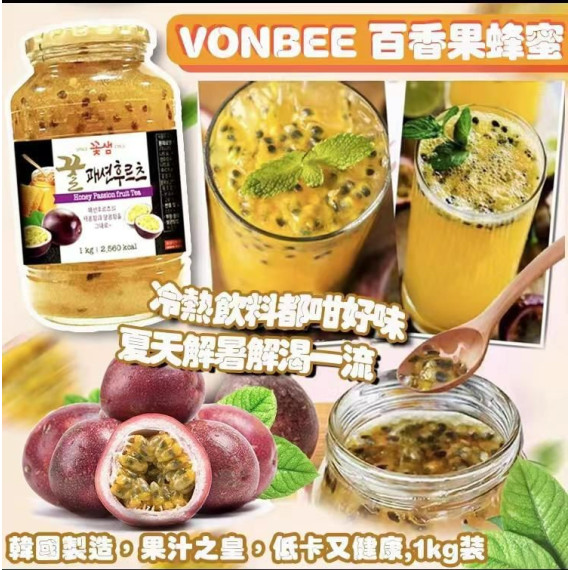 韓國製VONBEE 百香果蜂蜜 1kg (end Feb)