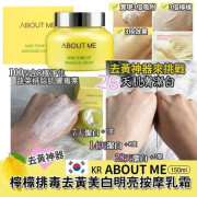 韓國ABOUT ME檸檬排毒去黃美白明亮按摩乳霜150ml (mid Mar)