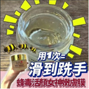 Neville derma lab ex 蜂毒活顏養膚面膜 100ml 美容院 (mid Mar)