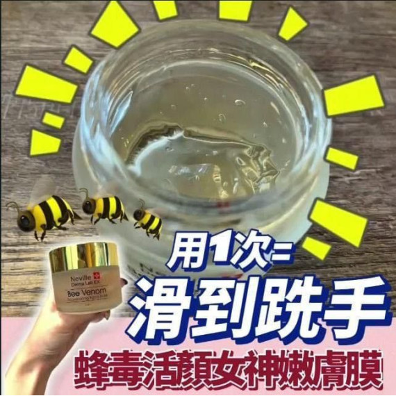 Neville derma lab ex 蜂毒活顏養膚面膜 100ml 美容院 (mid Mar)