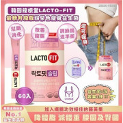 韓國LACTO-FIT Slim 瘦身益生菌2gx60pcs (粉紅色包裝) (2 weeks)