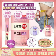 韓國LACTO-FIT Slim 瘦身益生菌2gx60pcs (粉紅色包裝) (2 weeks)