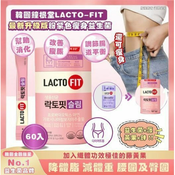 韓國LACTO-FIT Slim 瘦身益生菌2gx60pcs (粉紅色包裝) (2 weeks)