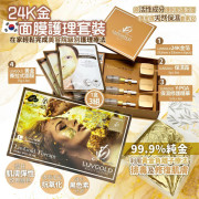 韓國 LUVGOLD 24K黃金面膜護理套裝 (early Apr)