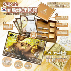 韓國 LUVGOLD 24K黃金面膜護理套裝 (early Apr)