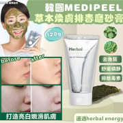 MEDIPEEL herbal peel tox 草本排毒磨砂膏 120g (early Apr)