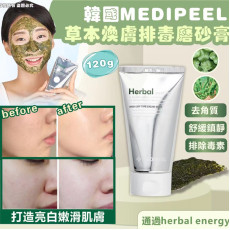 MEDIPEEL herbal peel tox 草本排毒磨砂膏 120g (early Apr)