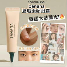 shaishaishai BANANA 三合一亮眼遮瑕抗衰老眼霜 15g (mid Apr)