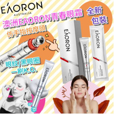 澳洲EAORON全新青春眼霜15g (mid May)