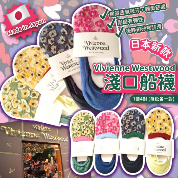 日本製新款Vivienne Westwood淺口船襪 (1套4對) (4 weeks)