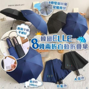 韓國ELLE 8骨兩折自動縮骨遮 (early Aug)