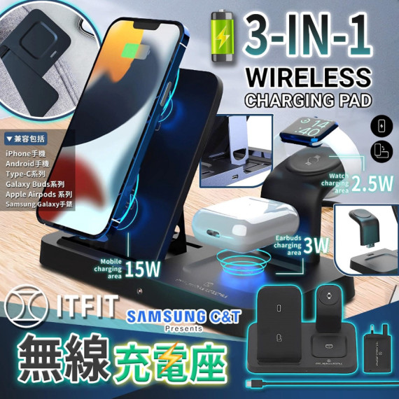 韓國Samsung出品 ITFIT 三合一無線充帶30W旅行適配器 (mid Jul)