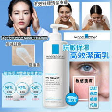 法國製 LA ROCHE POSAY 抗敏保濕高效潔面乳400ml大號裝 (SOH)