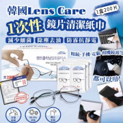 韓國製Lens Care 1次性鏡片清潔紙巾(200片, 獨立包裝) (early Sep)