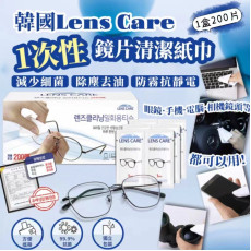 韓國製Lens Care 1次性鏡片清潔紙巾(200片, 獨立包裝) (early Sep)