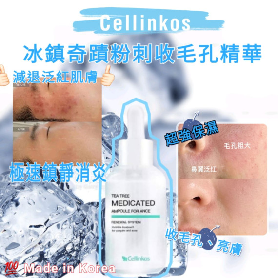 韓國 Cellinkos奇蹟粉刺水精華30ml 孖裝 (end Aug)