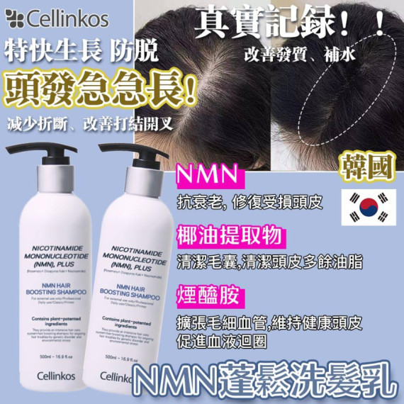 韓國 Cellinkos NMN復髮皇500ml (2 weeks)