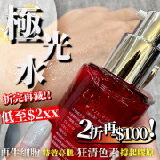 日本製極光水40ml (early Sep)