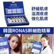 韓國Ronas 幹細胞安瓶精華 5ml x10支套裝 (end Sep)