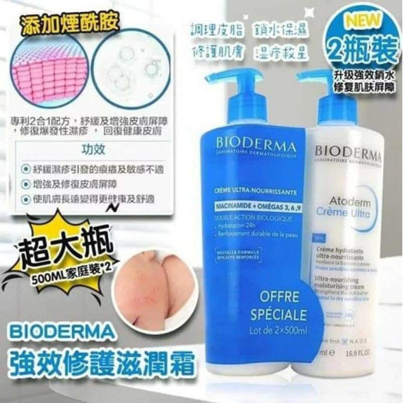 法國BIODERMA 貝德瑪強效鎖水修護霜500ml 特惠孖裝 (end Sep)