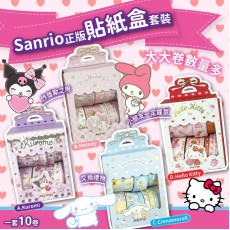 Sanrio正版貼紙盒套裝(一套10卷) (SOH)