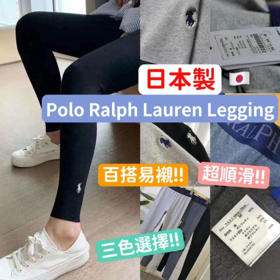 日本 Polo RL 刺繡Legging (early Dec)