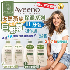 美國Aveeno 天然燕麥保濕系列巨無霸1L 孖裝 (early Oct)