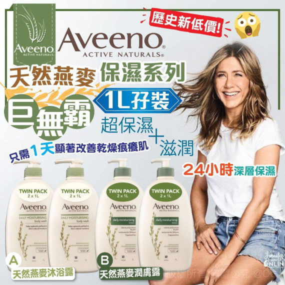 美國Aveeno 天然燕麥保濕系列巨無霸1L 孖裝 (early Oct)