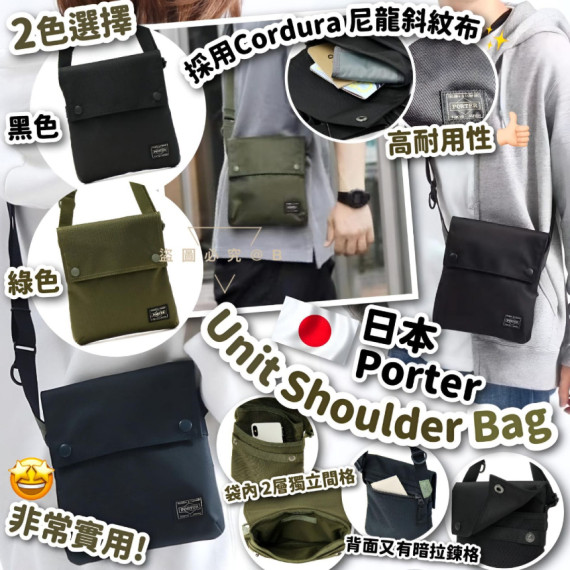 日本 Porter Unit Shoulder Bag  (early Dec)