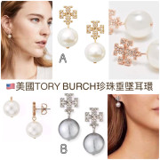 美國T*ORY B*URCH Bling Bling 珍珠垂墜Logo耳環 (end Nov)