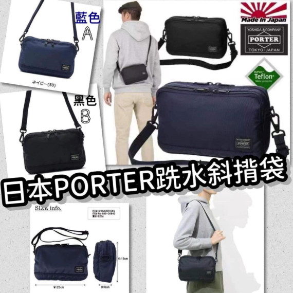 日本PORTER跣水斜揹包 (end Dec)