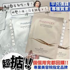 台灣製Pharmadex MSE Mask 1組10片 (end Oct)