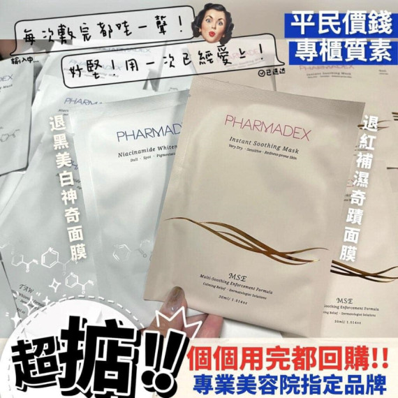 台灣製Pharmadex MSE Mask 1組10片 (end Oct)