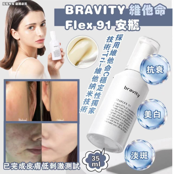 韓國BRAVITY 維他命Flex 91 安瓶35ml (early Dec)