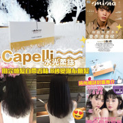 日本 Capelli水光柔絲(一盒10支) (mid Nov)