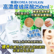 Devilkin 醫美級90%高濃度玻尿酸精華液250ml (mid Nov)