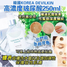 Devilkin 醫美級90%高濃度玻尿酸精華液250ml (mid Nov)