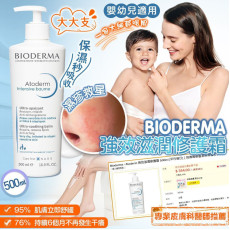 法國BIODERMA 強效滋潤修護霜500ml (mid Nov)