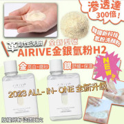 韓國 AIRIVE 2023加強版All-in-One 氫粉洗面粉50g (early Jan)