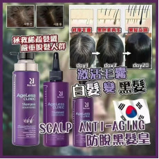 韓國Ru:t hair AgeLess Clinic防脫黑髮皇系列 (early Jan)